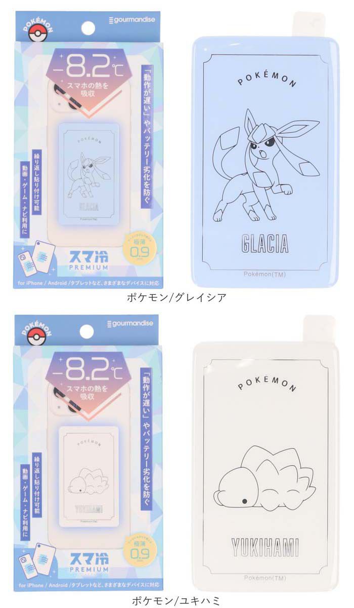 BACKYARD FAMILY「グルマンディーズ スマ冷え キャラクター 通販 冷却シート 貼って剥がせる 繰り返し使用」|電化製品|