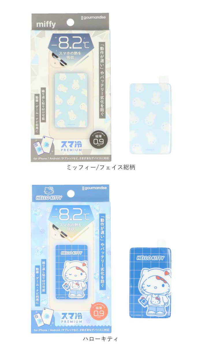 BACKYARD FAMILY「グルマンディーズ スマ冷え キャラクター 通販 冷却シート 貼って剥がせる 繰り返し使用」|電化製品|