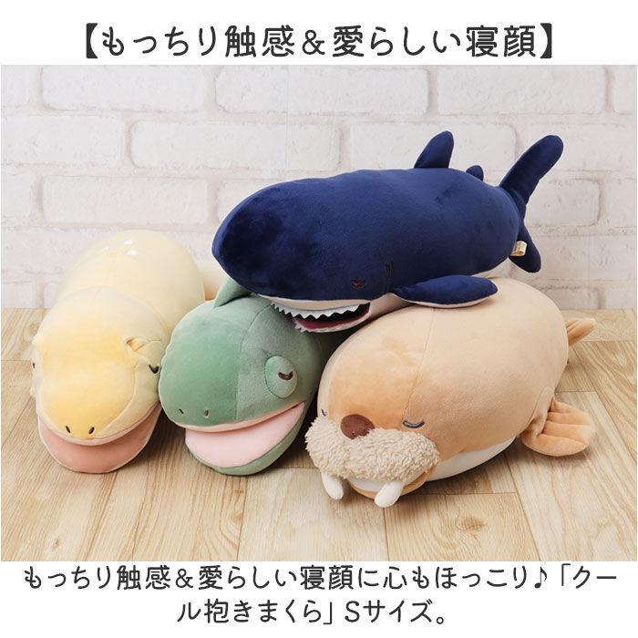 BACKYARD FAMILY「ねむねむ 抱き枕 プレミアム S 通販 抱きまくら ぬいぐるみ クール抱きまくら Sサイズ」|ブランケット|