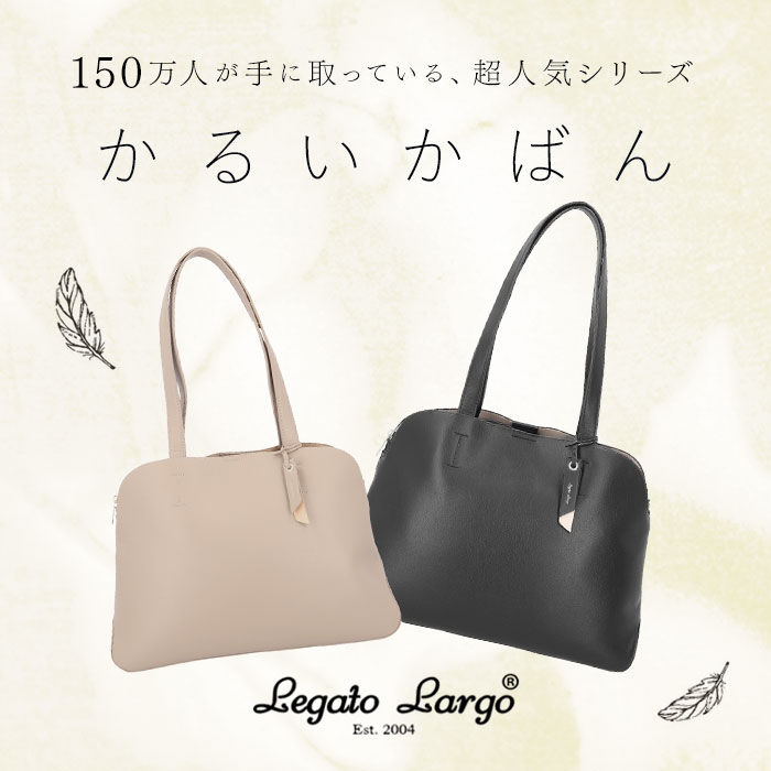 Legato Largo「レガートラルゴ かるいかばん LH-F3065 Legato Largo 通販 トートバッグ」|トートバッグ|
