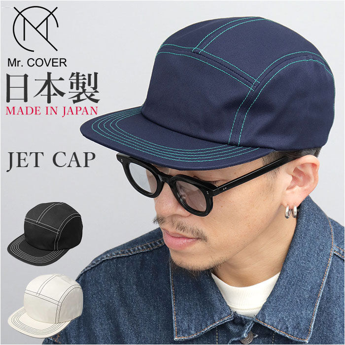 BACKYARD FAMILY「ジェットキャップ メンズ 通販 日本製 Mr.COVER ミスターカバー ステッチ つば長め 帽子」|キャップ・キャスケット|