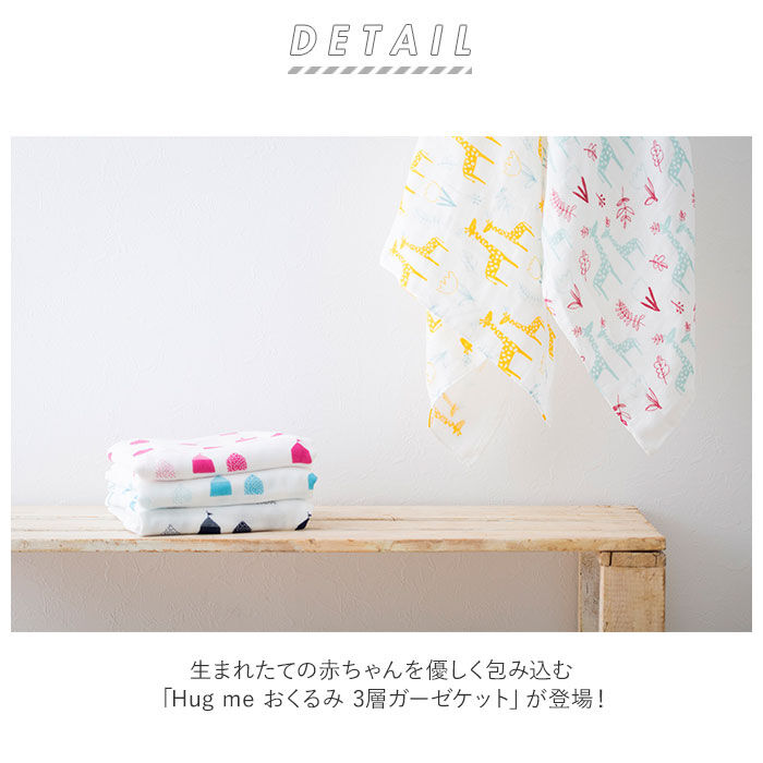 BACKYARD FAMILY「ガーゼ おくるみ 日本製 通販 ギフト ガーゼケット お昼寝ケット ガーゼケット ブランケット」|その他ベビーウェア|