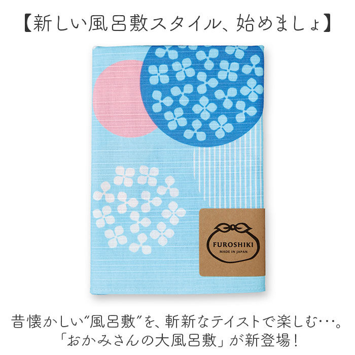 BACKYARD FAMILY「おかみさんの大風呂敷 大風呂敷 風呂敷 通販 日本製 大風呂敷き 風呂敷き 風呂敷包み ふろしき」|食器・キッチングッズ|