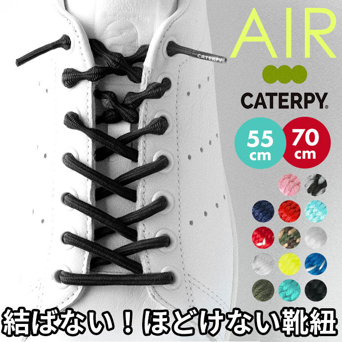 BACKYARD FAMILY「靴紐 結ばない 通販 CATERPY キャタピー 55cm 70cm AIR CATERPY」|その他|