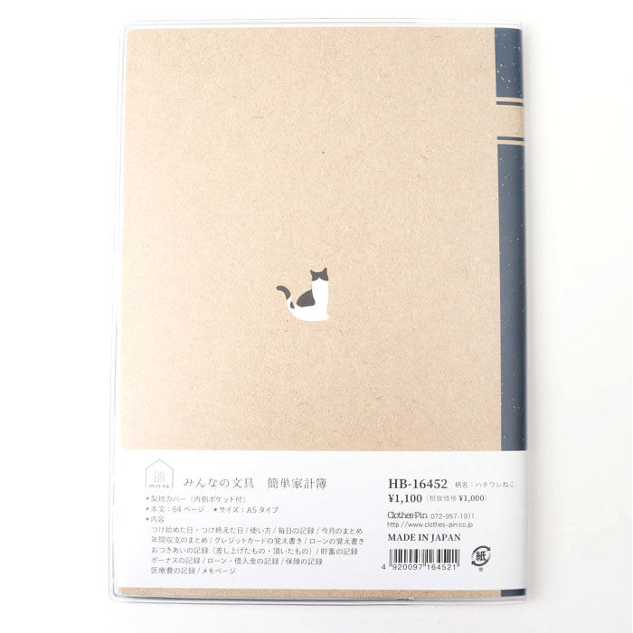 BACKYARD FAMILY「家計簿 簡単 アニマル 通販 簡単家計簿 収支管理表 ノート 記録 フリータイプ 見える化」|その他|