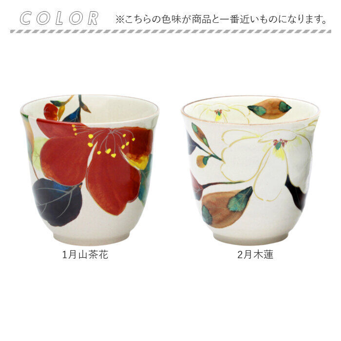 BACKYARD FAMILY「湯呑 湯呑み 花ものがたり かわいい 通販 日本製 コップ カップ 湯呑茶碗 湯呑み茶碗 花柄 花」|グラス・マグカップ|