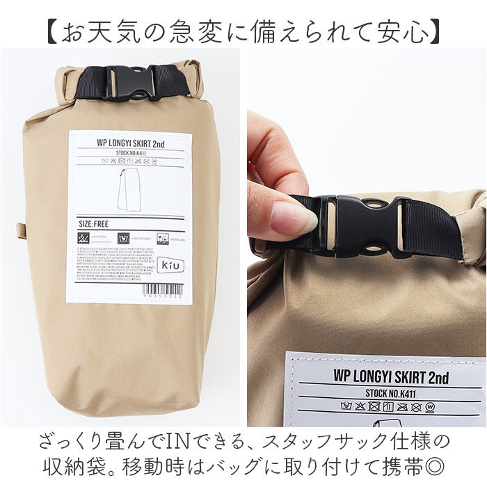 KiU「kiu キウ レインスカート レディース 通販 ラップスカート ロングスカート レジャーシート」|スカート|
