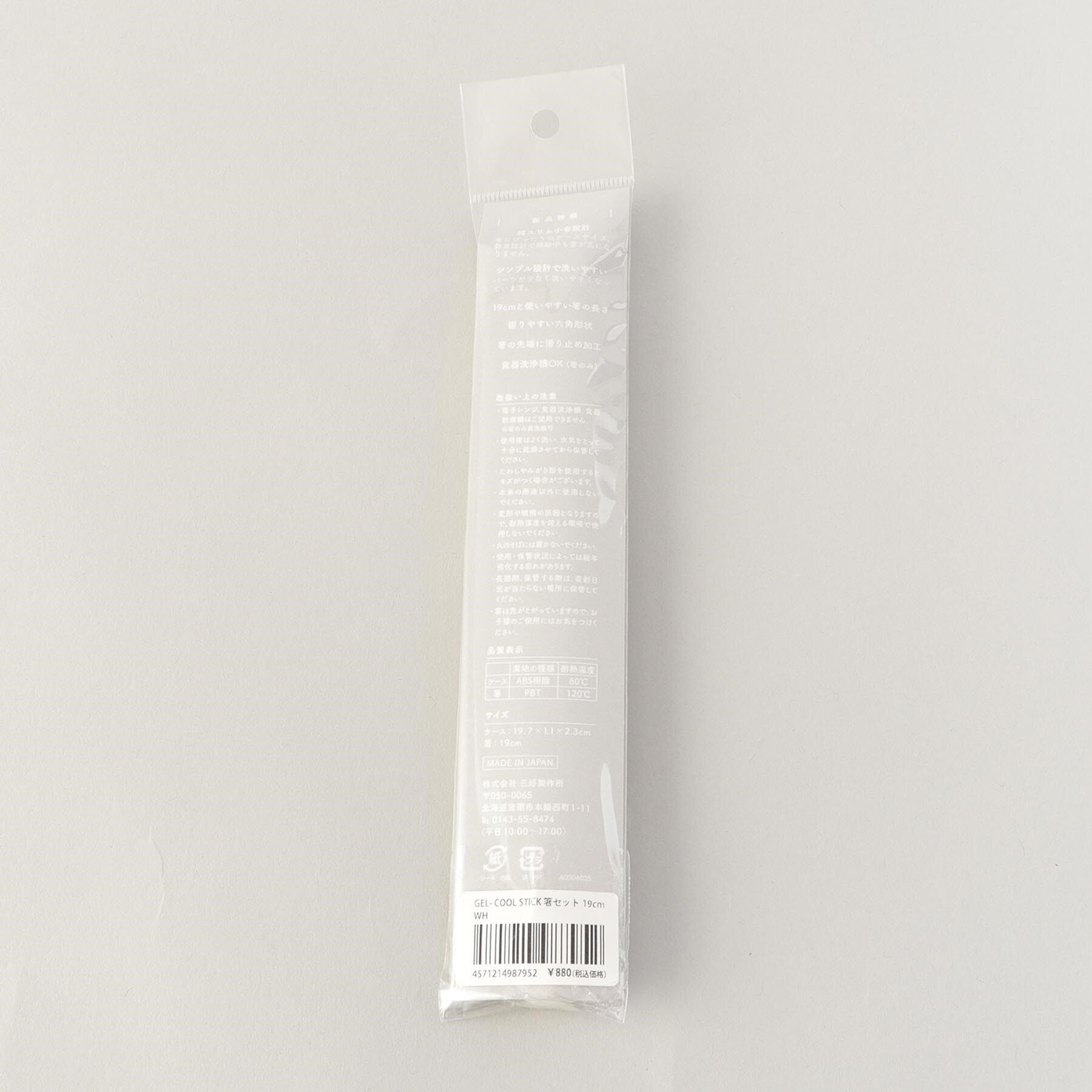 212 KITCHEN STORE「STICK 箸ケース 19cm OWH ＜GEL-COOL ジェルクール＞」|食器・キッチングッズ|