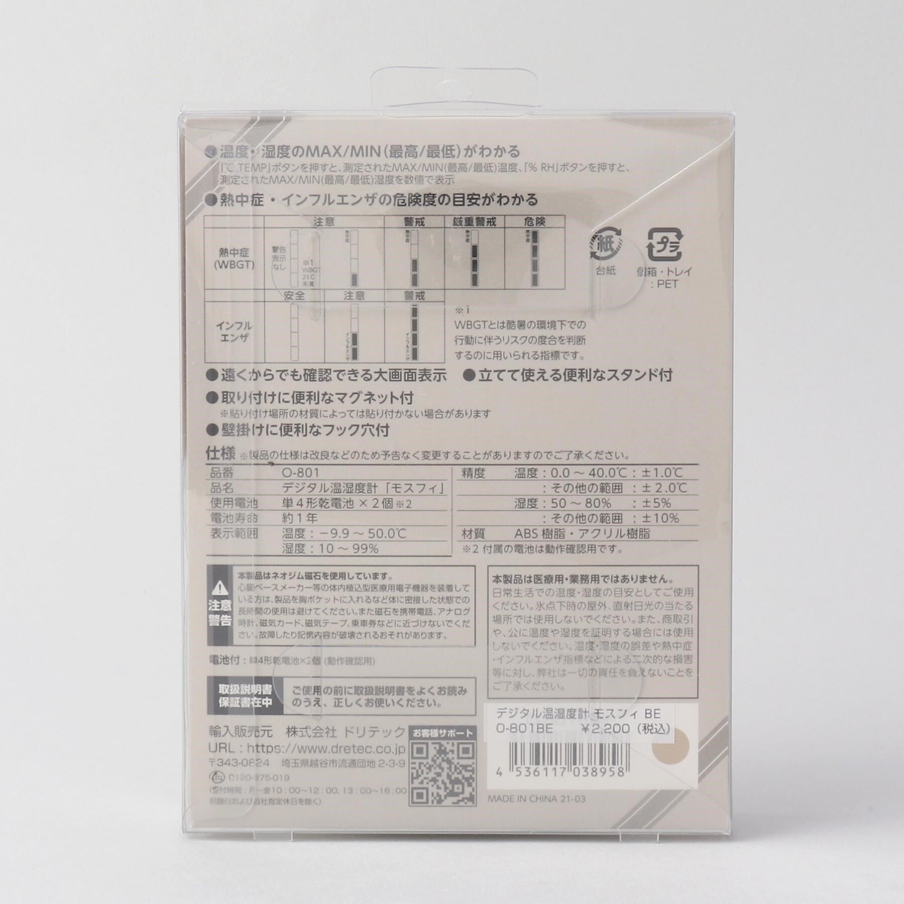 212 KITCHEN STORE「デジタル温湿度計 モスフィ BE」|電化製品|