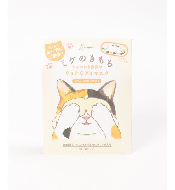 Lbc with Life「ネコのきもちアイマスク5P」|入浴剤・バスグッズ|