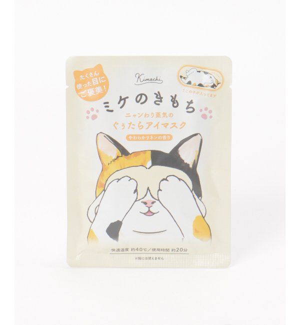 Lbc with Life「ネコのきもちアイマスク5P」|入浴剤・バスグッズ|