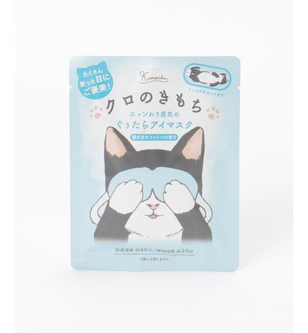 Lbc with Life「ネコのきもちアイマスク5P」|入浴剤・バスグッズ|