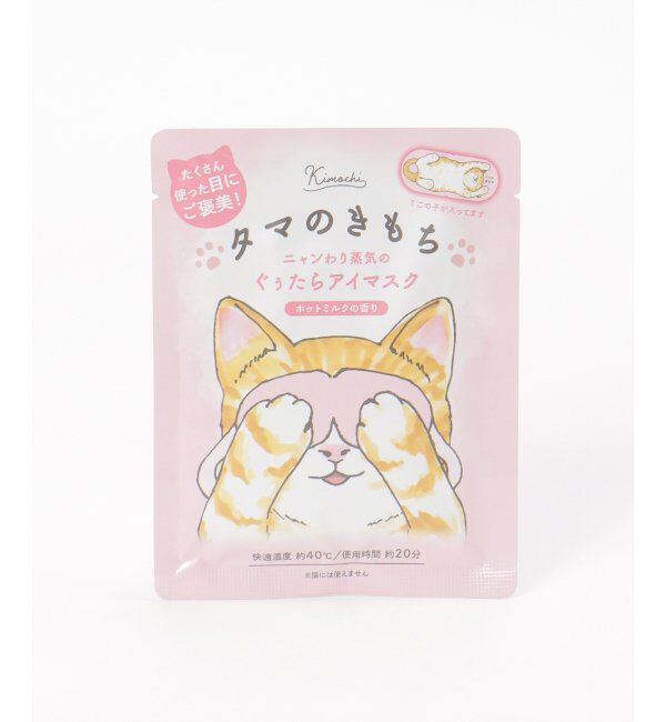 Lbc with Life「ネコのきもちアイマスク5P」|入浴剤・バスグッズ|