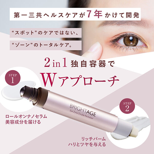  「BRIGHTAGE（ブライトエイジ） アイゾーン ダブルリバイタライザー 本体 (セラム：4.5mL / バーム：3g)」|アイケア|