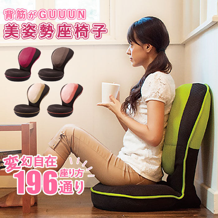 BACKYARD FAMILY「座椅子 リクライニング 通販 背筋がGUUUN 美姿勢座椅子 腰痛 背すじ 姿勢 座イス 座布団」|その他|