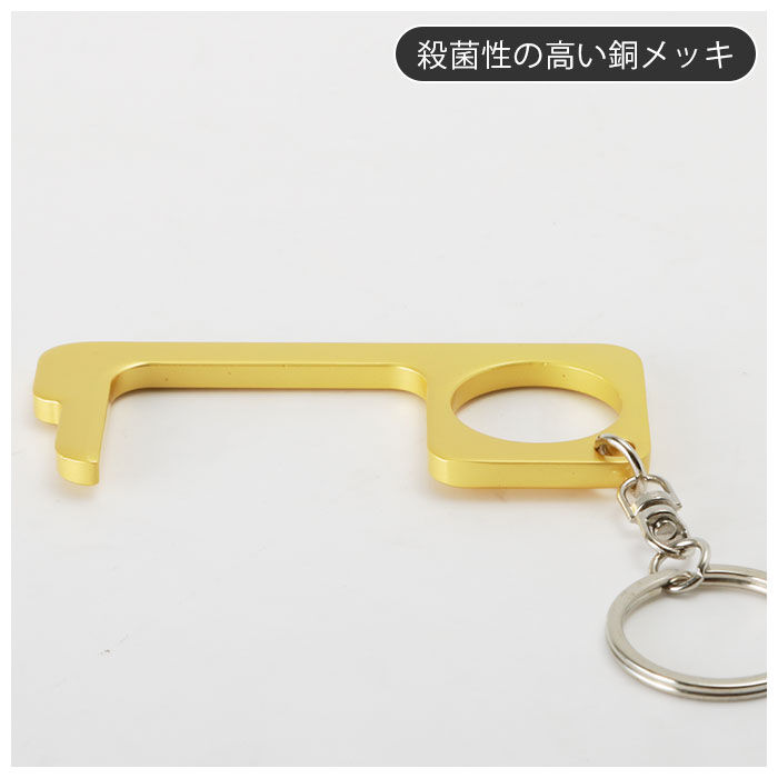BACKYARD FAMILY「ドアオープナー 触らない 通販 非接触 ノータッチ キーホルダー ドアノブ 触らない グッズ」|チャーム・キーホルダー|