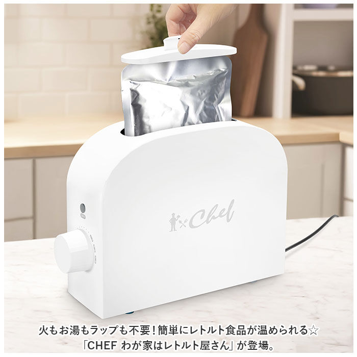 BACKYARD FAMILY「CHEF シェフ レトルト 温め 器 温める 通販 レトルト食品専用 加熱 ほったらかし調理」|食器・キッチングッズ|