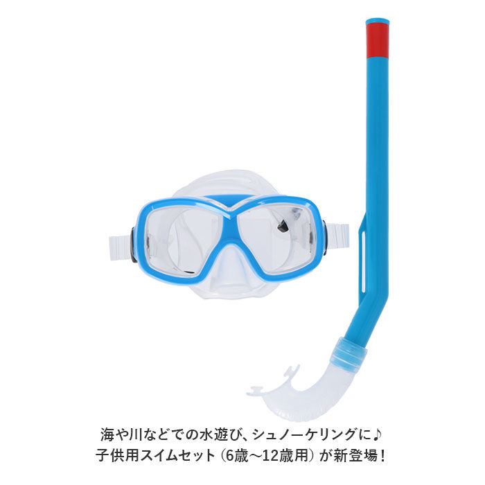 BACKYARD FAMILY「マスク シュノーケル 2点セット ジュニア 通販 スノーケリング ゴーグル スノーケル」|その他|