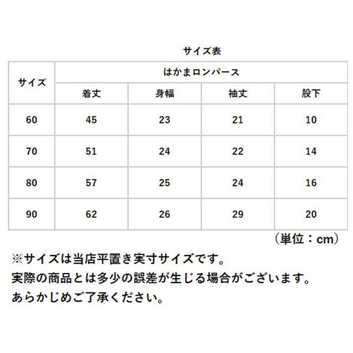BACKYARD FAMILY「アエナック Aenak はかまロンパース 通販 男児 男の子 全開タイプ カバーオール 袴」|その他ベビーウェア|