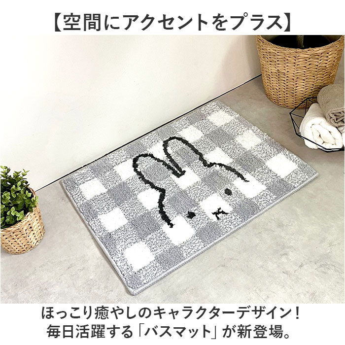 BACKYARD FAMILY「ディックブルーナ バスマット 通販 マット 足拭きマット 足拭き お風呂マット 浴室マット」|その他|