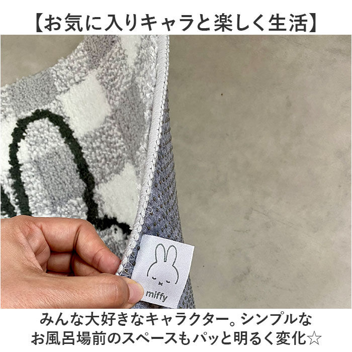 BACKYARD FAMILY「ディックブルーナ バスマット 通販 マット 足拭きマット 足拭き お風呂マット 浴室マット」|その他|