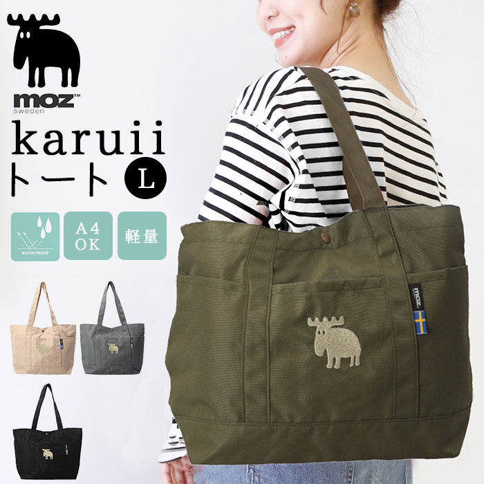 moz「moz トートバッグ モズ 通販 トートバック 大きめ レディース メンズ karuiiトート L」|トートバッグ|