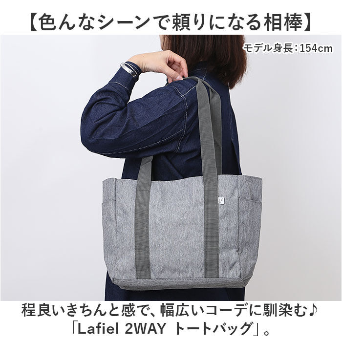 BACKYARD FAMILY「ラフィール バッグ Lafiel 3183700 通販 トートバッグ トートバック マザーズバッグ」|トートバッグ|