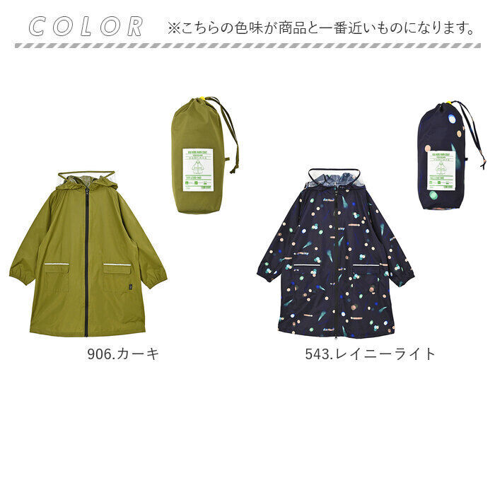 KiU「kiu キウ レインコート キッズ 通販 キッズポンチョ ポンチョ カッパ 雨合羽 ランドセル対応」|レインコート|
