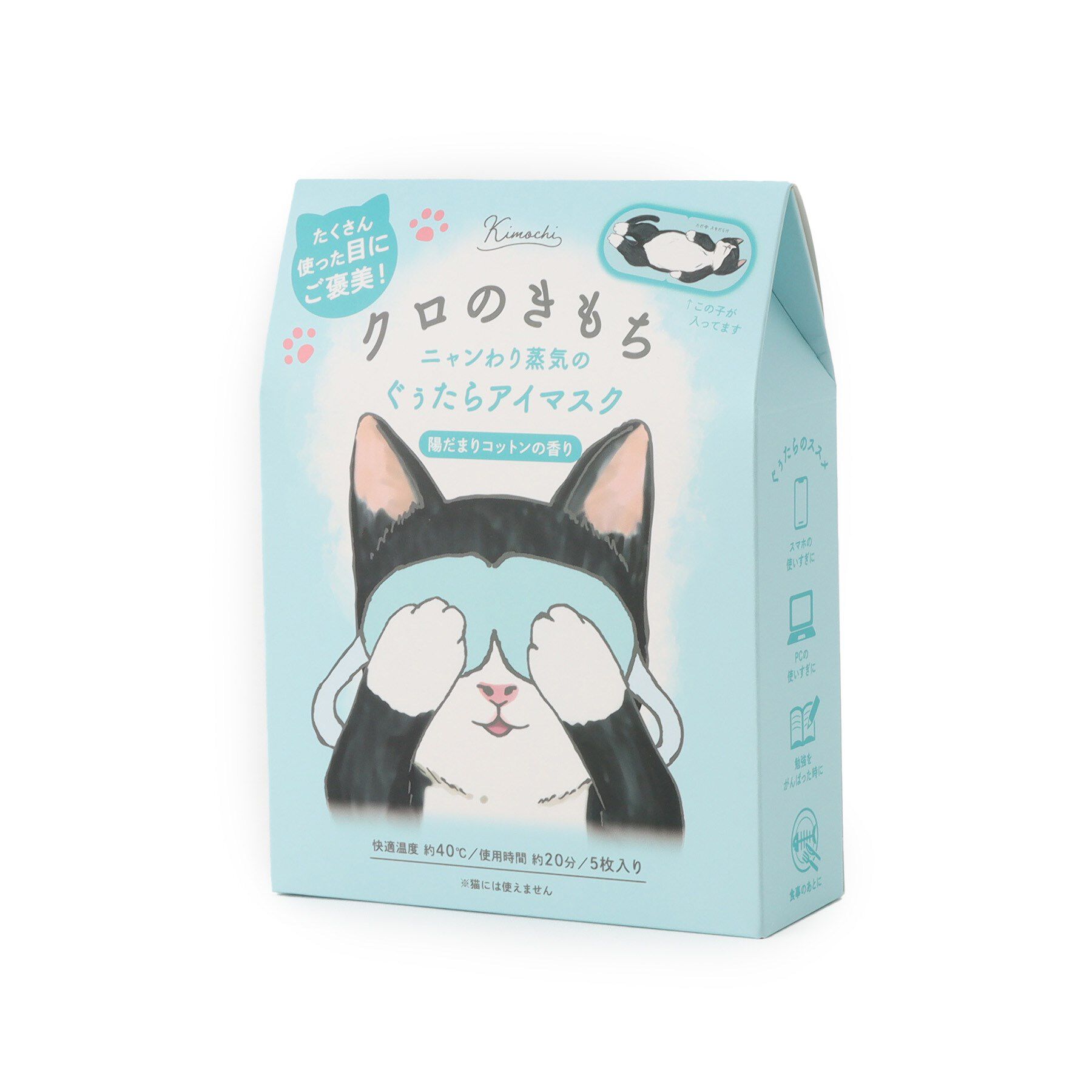 SHOO･LA･RUE「ホットアイマスク5枚入り」|マッサージ・ボディスクラブ|ブルー(091)