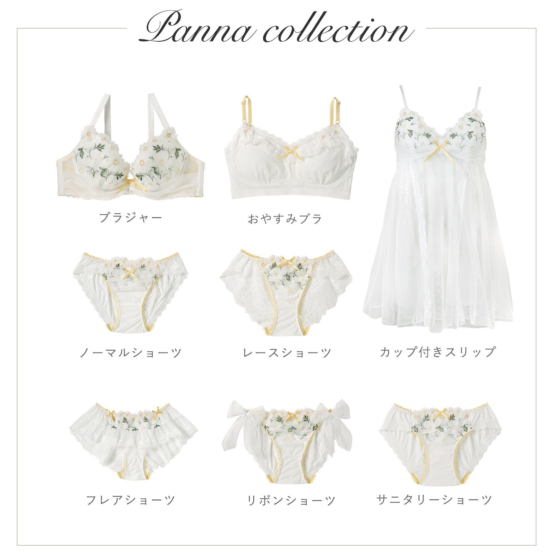 Risa Magli「パンナ おやすみブラ」|インナー|