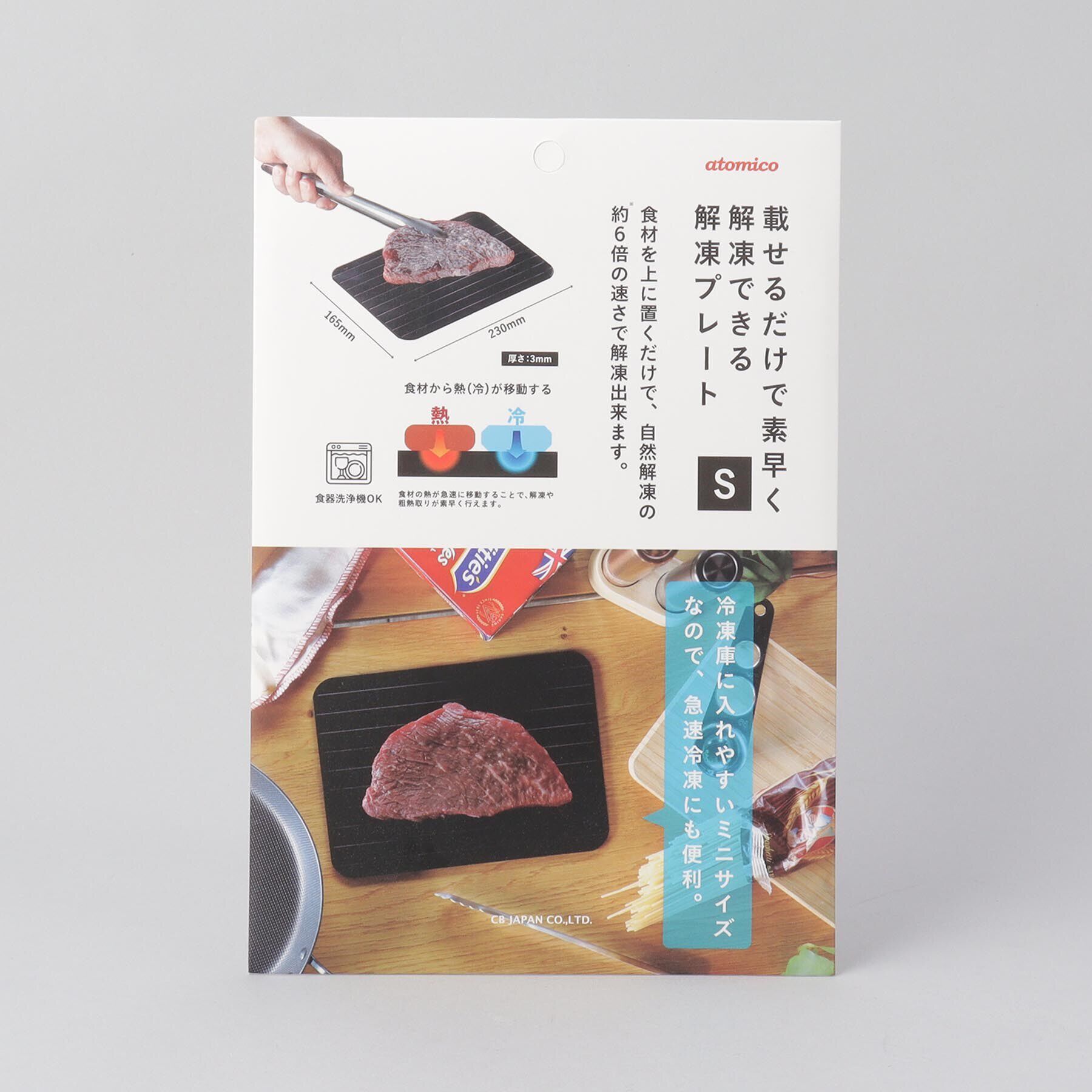 212 KITCHEN STORE「解凍プレートS ＜atomico アトミコ＞」|食器・キッチングッズ|