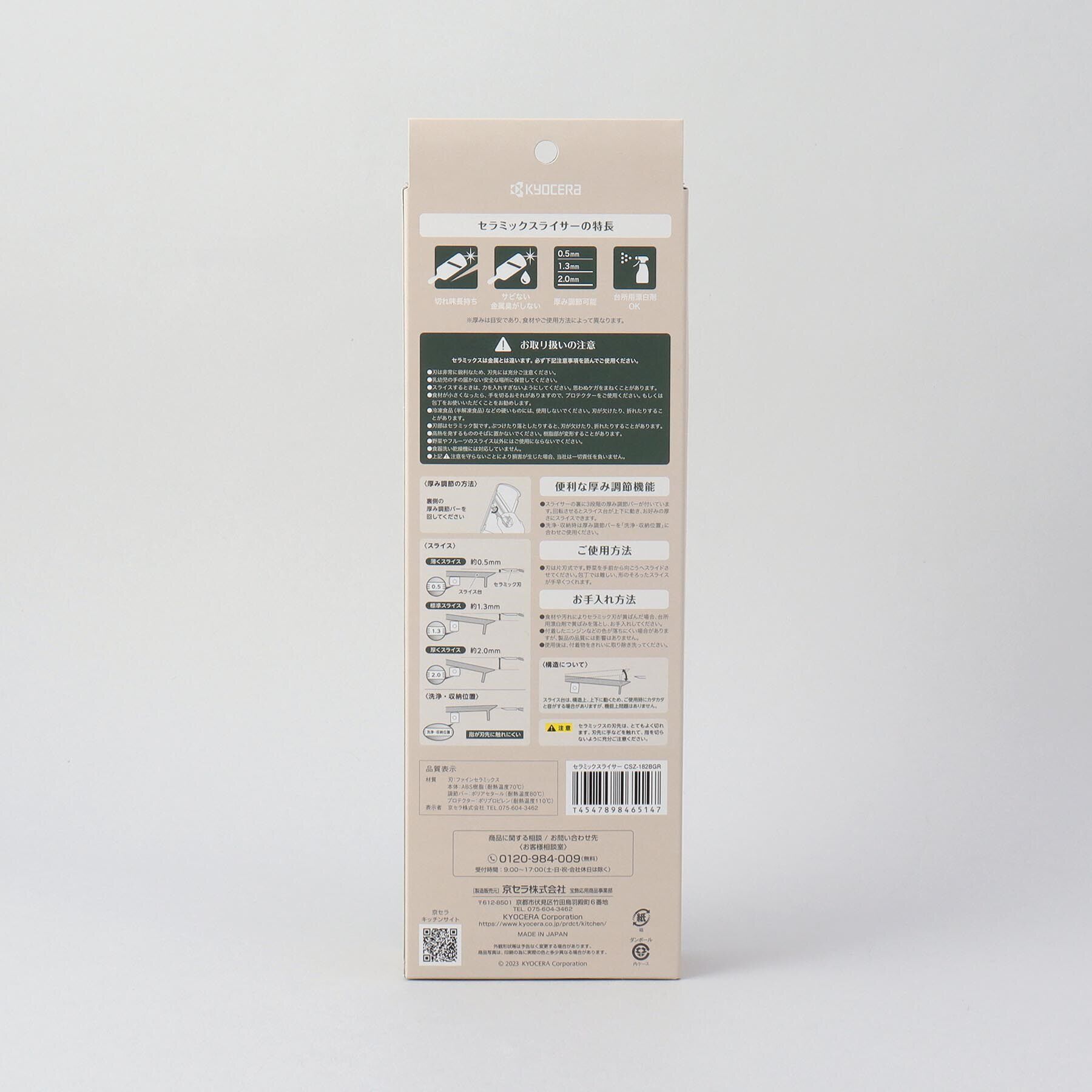 212 KITCHEN STORE「セラミックスライサー 厚み調節機能付き ＜京セラ＞」|食器・キッチングッズ|