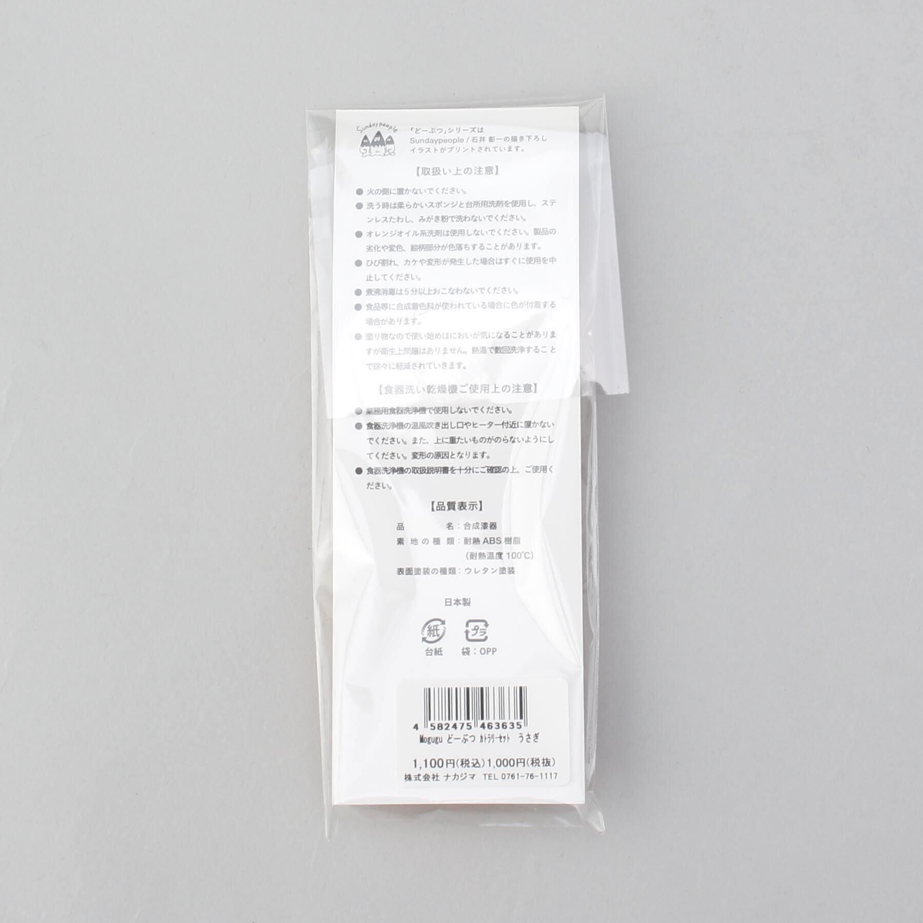 212 KITCHEN STORE「mogugu どーぶつ カトラリーセット うさぎ」|その他ベビー用品|