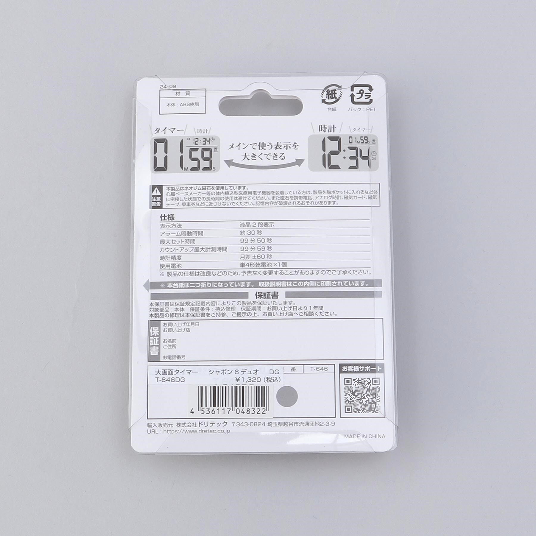 212 KITCHEN STORE「大画面タイマー シャボン6デュオ DG」|食器・キッチングッズ|