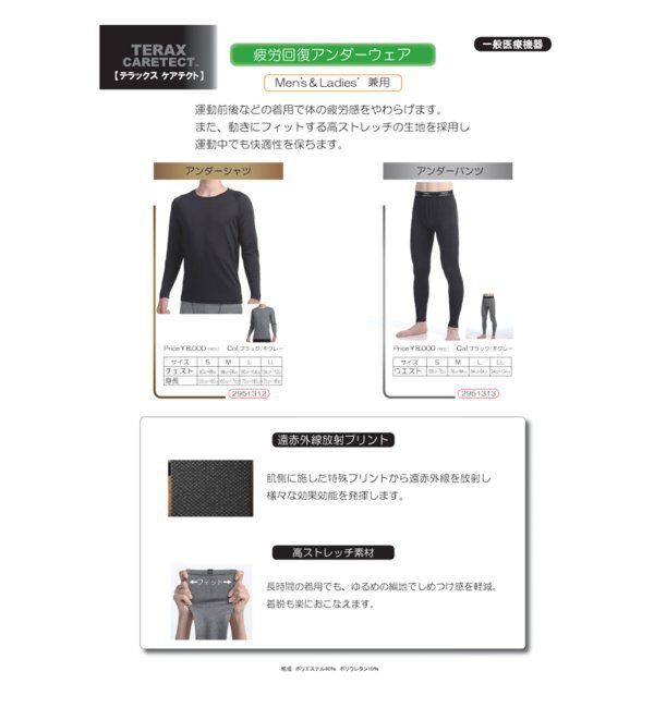 TOKYO DESIGN CHANNEL「TERAX 疲労回復 アンダーシャツ」|その他|