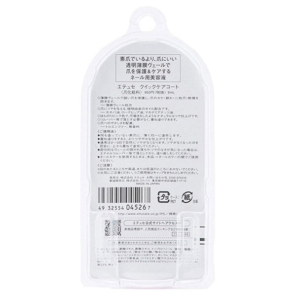 エテュセ「クイックケアコート」|ネイルケア|