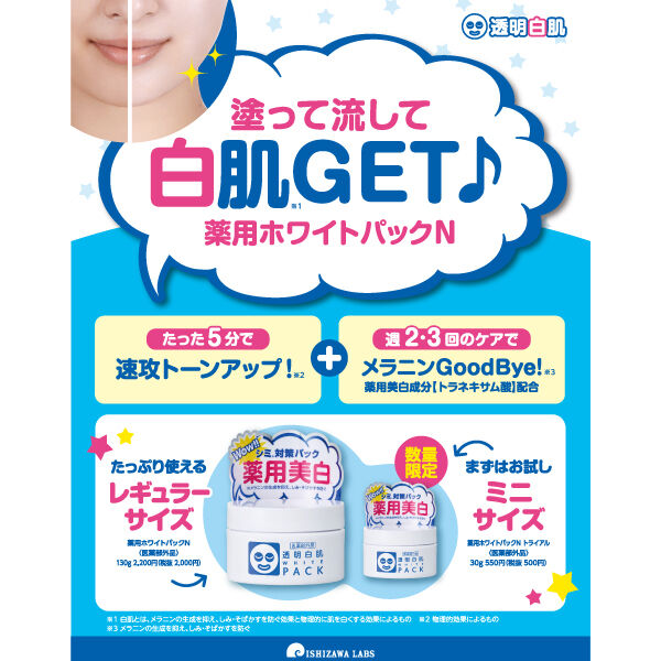  「透明白肌(トウメイシロハダ) 薬用ホワイトパックN (130g)」|フェイスマスク・パック|