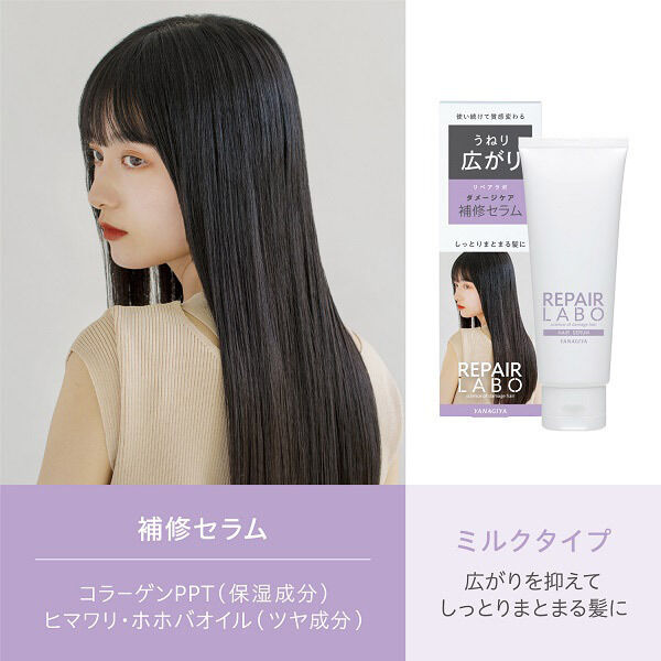  「REPAIR LABO リペアラボ ダメージケア補修セラム ＜うねり・広がり＞ フィグ＆フリージアの香り (120G)」|洗い流さないトリートメント|