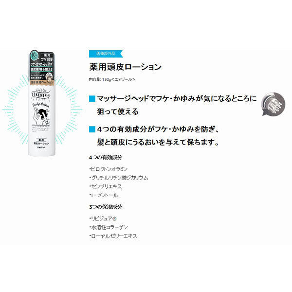  「フケミンユー 薬用頭皮ローション (130g)」|その他|