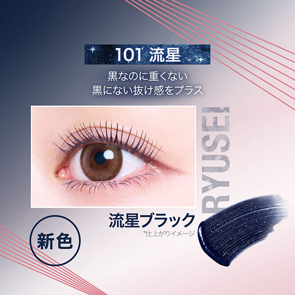  「メイベリン ニューヨーク スカイハイ コスミックブラスト 101 流星 (8.6mL)」|マスカラ・まつげ|