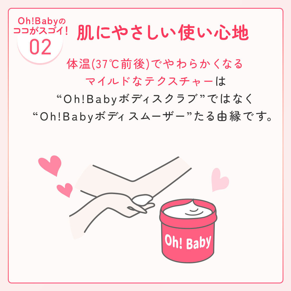Oh！Baby（オー！ベイビー）「ボディ スムーザー N 570ｇ」|マッサージ・ボディスクラブ|