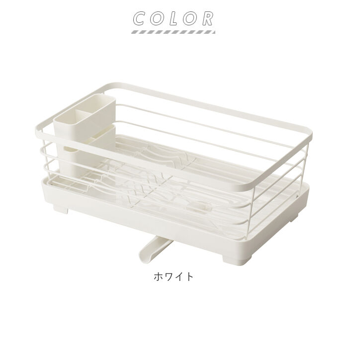 BACKYARD FAMILY「水切りラック シンク上 通販 水切り 水切りかご 水切りカゴ かご スリム 水が流れる 排水口」|食器・キッチングッズ|