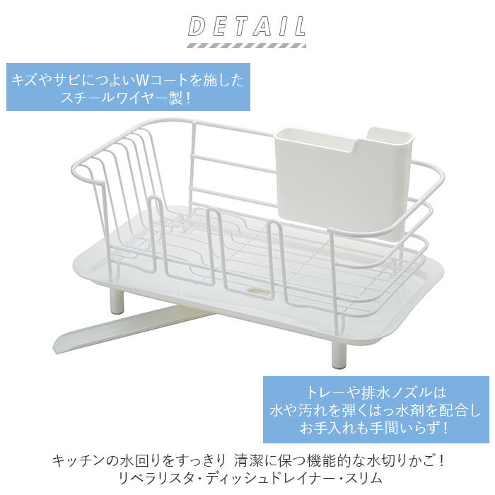 BACKYARD FAMILY「水切りラック スリム 20cm 通販 コンパクト LIBERALISTA リベラリスタ」|食器・キッチングッズ|