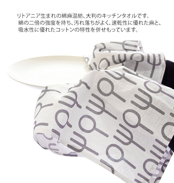 BACKYARD FAMILY「キッチンタオル リナス LINAS 通販 おしゃれ かわいい 布巾 台拭き 台ふきん 食器拭き」|食器・キッチングッズ|