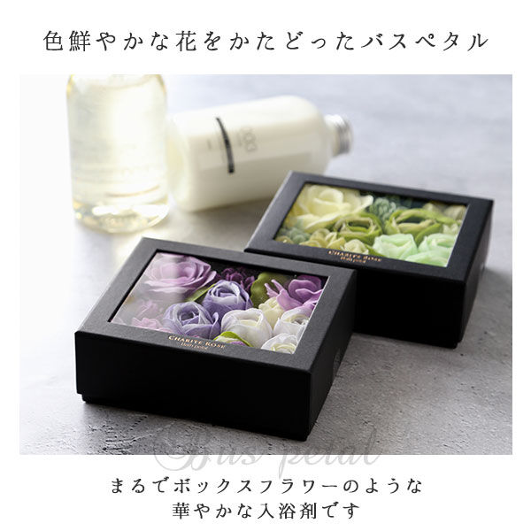 BACKYARD FAMILY「入浴剤 シャリテローズ CHARITE ROSE バスペタル バブルバス ギフト かわいい 通販」|入浴剤・バスグッズ|