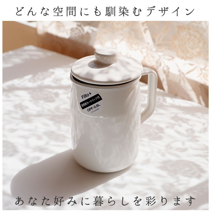 BACKYARD FAMILY「富士ホーロー オイルポット 通販 0.8L フィルト 油こし器 おしゃれ 揚げ物 ホーロー」|食器・キッチングッズ|