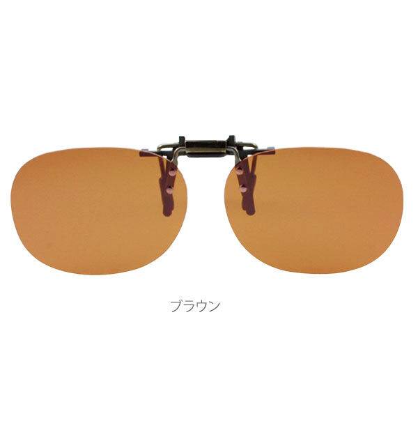 BACKYARD FAMILY「サングラス クリップ 冒険王 シセンドウ クリップ式サングラス クリップオン レディース メンズ」|サングラス|