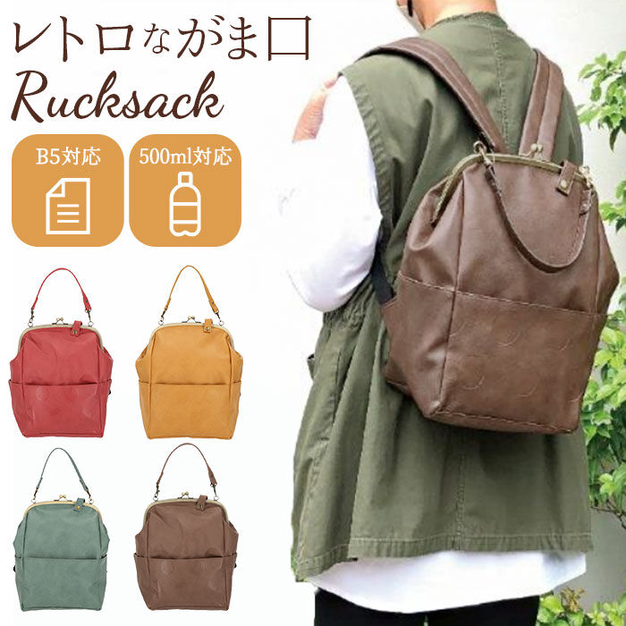 BACKYARD FAMILY「がま口 リュック 通販 レディース おしゃれ 小さめ 通勤 通学 大容量 B5 合皮」|その他|
