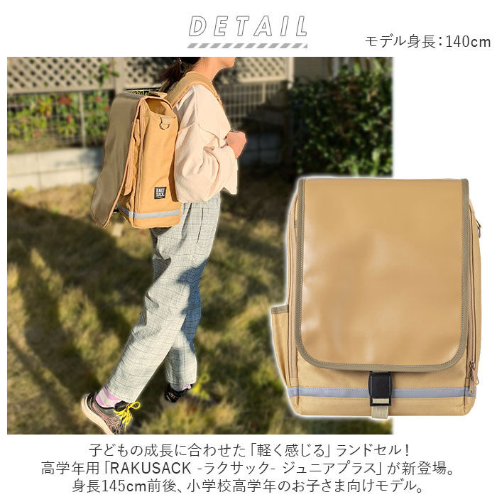 BACKYARD FAMILY「スクールバッグ リュック 通販 ランドセル 軽量 ラクサック 101351 ジュニア プラス」|リュック|