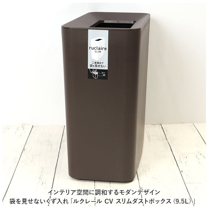 BACKYARD FAMILY「ルクレール ゴミ箱 ruclaire 6208 通販 ダストボックス ごみ箱 スリム 約 15cm」|ダストボックス|